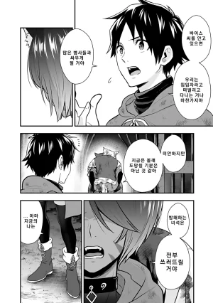 Nidou Joe Hirono Akitomi Isekai class shoukan saretara R18 no skill o kakutoku shita node, yaritai houdai sasete moraimasu Volume 4 Korean - Page 161