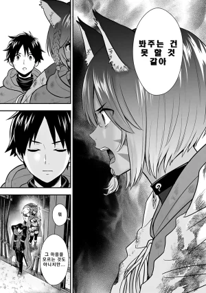 Nidou Joe Hirono Akitomi Isekai class shoukan saretara R18 no skill o kakutoku shita node, yaritai houdai sasete moraimasu Volume 4 Korean - Page 162