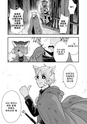 Nidou Joe Hirono Akitomi Isekai class shoukan saretara R18 no skill o kakutoku shita node, yaritai houdai sasete moraimasu Volume 4 Korean - Page 164