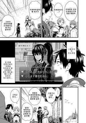 Nidou Joe Hirono Akitomi Isekai class shoukan saretara R18 no skill o kakutoku shita node, yaritai houdai sasete moraimasu Volume 4 Korean - Page 16