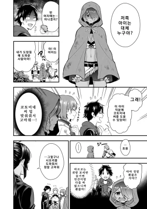 Nidou Joe Hirono Akitomi Isekai class shoukan saretara R18 no skill o kakutoku shita node, yaritai houdai sasete moraimasu Volume 4 Korean - Page 17