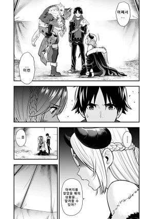 Nidou Joe Hirono Akitomi Isekai class shoukan saretara R18 no skill o kakutoku shita node, yaritai houdai sasete moraimasu Volume 4 Korean - Page 175