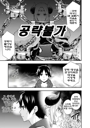 Nidou Joe Hirono Akitomi Isekai class shoukan saretara R18 no skill o kakutoku shita node, yaritai houdai sasete moraimasu Volume 4 Korean - Page 179