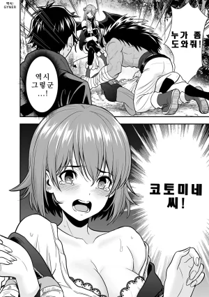 Nidou Joe Hirono Akitomi Isekai class shoukan saretara R18 no skill o kakutoku shita node, yaritai houdai sasete moraimasu Volume 4 Korean - Page 186