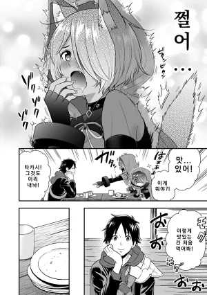 Nidou Joe Hirono Akitomi Isekai class shoukan saretara R18 no skill o kakutoku shita node, yaritai houdai sasete moraimasu Volume 4 Korean - Page 21