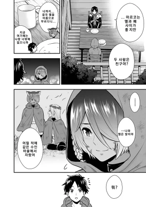 Nidou Joe Hirono Akitomi Isekai class shoukan saretara R18 no skill o kakutoku shita node, yaritai houdai sasete moraimasu Volume 4 Korean - Page 22