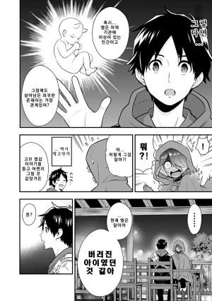 Nidou Joe Hirono Akitomi Isekai class shoukan saretara R18 no skill o kakutoku shita node, yaritai houdai sasete moraimasu Volume 4 Korean - Page 24