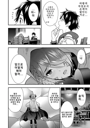 Nidou Joe Hirono Akitomi Isekai class shoukan saretara R18 no skill o kakutoku shita node, yaritai houdai sasete moraimasu Volume 4 Korean - Page 26