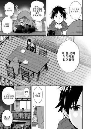 Nidou Joe Hirono Akitomi Isekai class shoukan saretara R18 no skill o kakutoku shita node, yaritai houdai sasete moraimasu Volume 4 Korean - Page 27