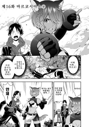 Nidou Joe Hirono Akitomi Isekai class shoukan saretara R18 no skill o kakutoku shita node, yaritai houdai sasete moraimasu Volume 4 Korean - Page 3