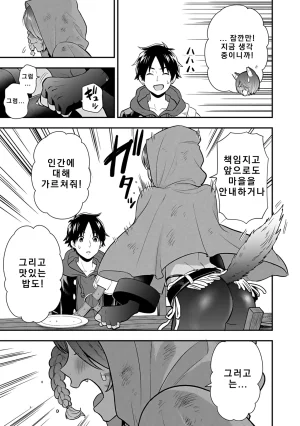 Nidou Joe Hirono Akitomi Isekai class shoukan saretara R18 no skill o kakutoku shita node, yaritai houdai sasete moraimasu Volume 4 Korean - Page 28