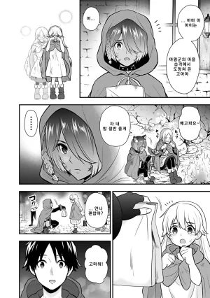 Nidou Joe Hirono Akitomi Isekai class shoukan saretara R18 no skill o kakutoku shita node, yaritai houdai sasete moraimasu Volume 4 Korean - Page 30