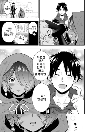 Nidou Joe Hirono Akitomi Isekai class shoukan saretara R18 no skill o kakutoku shita node, yaritai houdai sasete moraimasu Volume 4 Korean - Page 31