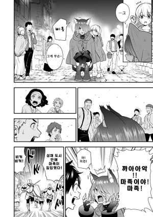 Nidou Joe Hirono Akitomi Isekai class shoukan saretara R18 no skill o kakutoku shita node, yaritai houdai sasete moraimasu Volume 4 Korean - Page 32