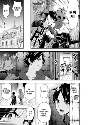 Nidou Joe Hirono Akitomi Isekai class shoukan saretara R18 no skill o kakutoku shita node, yaritai houdai sasete moraimasu Volume 4 Korean - Page 33