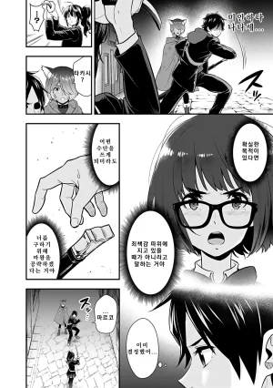 Nidou Joe Hirono Akitomi Isekai class shoukan saretara R18 no skill o kakutoku shita node, yaritai houdai sasete moraimasu Volume 4 Korean - Page 38