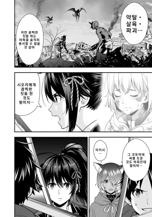 Nidou Joe Hirono Akitomi Isekai class shoukan saretara R18 no skill o kakutoku shita node, yaritai houdai sasete moraimasu Volume 4 Korean - Page 42