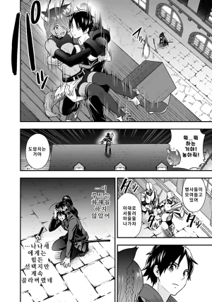 Nidou Joe Hirono Akitomi Isekai class shoukan saretara R18 no skill o kakutoku shita node, yaritai houdai sasete moraimasu Volume 4 Korean - Page 48