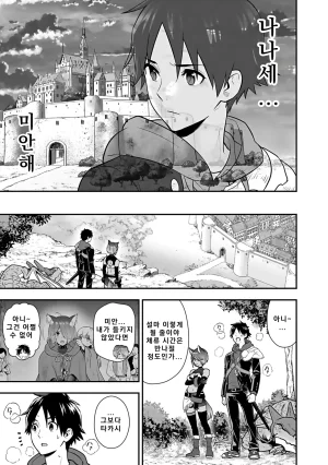 Nidou Joe Hirono Akitomi Isekai class shoukan saretara R18 no skill o kakutoku shita node, yaritai houdai sasete moraimasu Volume 4 Korean - Page 49