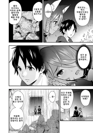 Nidou Joe Hirono Akitomi Isekai class shoukan saretara R18 no skill o kakutoku shita node, yaritai houdai sasete moraimasu Volume 4 Korean - Page 54