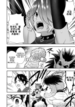 Nidou Joe Hirono Akitomi Isekai class shoukan saretara R18 no skill o kakutoku shita node, yaritai houdai sasete moraimasu Volume 4 Korean - Page 6