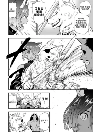 Nidou Joe Hirono Akitomi Isekai class shoukan saretara R18 no skill o kakutoku shita node, yaritai houdai sasete moraimasu Volume 4 Korean - Page 8