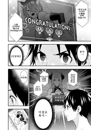 Nidou Joe Hirono Akitomi Isekai class shoukan saretara R18 no skill o kakutoku shita node, yaritai houdai sasete moraimasu Volume 4 Korean - Page 77