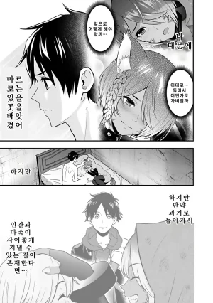 Nidou Joe Hirono Akitomi Isekai class shoukan saretara R18 no skill o kakutoku shita node, yaritai houdai sasete moraimasu Volume 4 Korean - Page 79