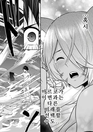Nidou Joe Hirono Akitomi Isekai class shoukan saretara R18 no skill o kakutoku shita node, yaritai houdai sasete moraimasu Volume 4 Korean - Page 80