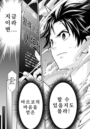 Nidou Joe Hirono Akitomi Isekai class shoukan saretara R18 no skill o kakutoku shita node, yaritai houdai sasete moraimasu Volume 4 Korean - Page 81
