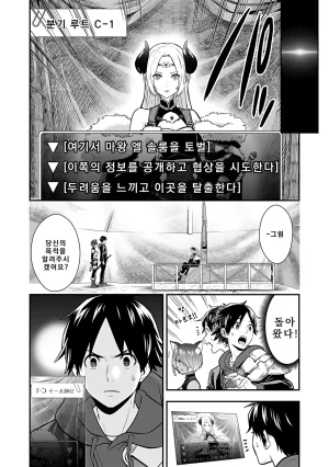 Nidou Joe Hirono Akitomi Isekai class shoukan saretara R18 no skill o kakutoku shita node, yaritai houdai sasete moraimasu Volume 4 Korean - Page 82