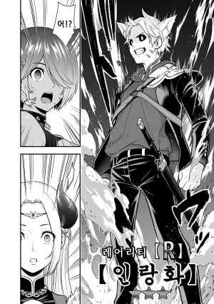 Nidou Joe Hirono Akitomi Isekai class shoukan saretara R18 no skill o kakutoku shita node, yaritai houdai sasete moraimasu Volume 4 Korean - Page 84