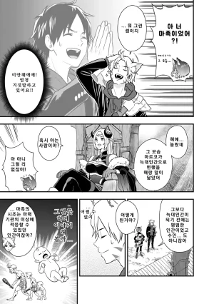 Nidou Joe Hirono Akitomi Isekai class shoukan saretara R18 no skill o kakutoku shita node, yaritai houdai sasete moraimasu Volume 4 Korean - Page 85