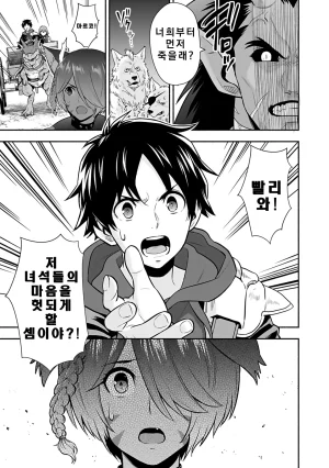 Nidou Joe Hirono Akitomi Isekai class shoukan saretara R18 no skill o kakutoku shita node, yaritai houdai sasete moraimasu Volume 4 Korean - Page 9