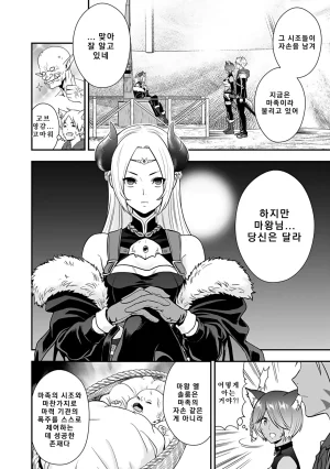 Nidou Joe Hirono Akitomi Isekai class shoukan saretara R18 no skill o kakutoku shita node, yaritai houdai sasete moraimasu Volume 4 Korean - Page 86