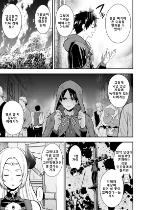 Nidou Joe Hirono Akitomi Isekai class shoukan saretara R18 no skill o kakutoku shita node, yaritai houdai sasete moraimasu Volume 4 Korean - Page 91