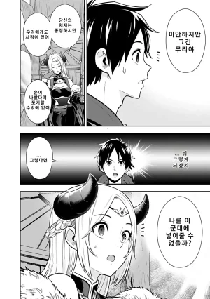 Nidou Joe Hirono Akitomi Isekai class shoukan saretara R18 no skill o kakutoku shita node, yaritai houdai sasete moraimasu Volume 4 Korean - Page 92