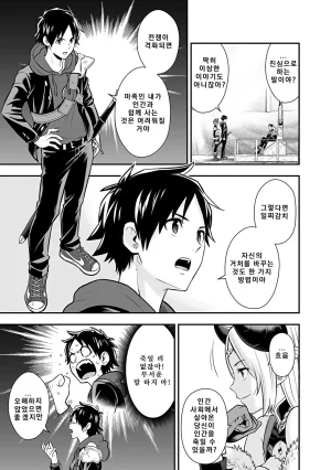 Nidou Joe Hirono Akitomi Isekai class shoukan saretara R18 no skill o kakutoku shita node, yaritai houdai sasete moraimasu Volume 4 Korean - Page 93