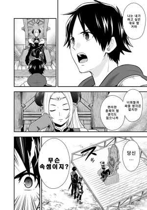 Nidou Joe Hirono Akitomi Isekai class shoukan saretara R18 no skill o kakutoku shita node, yaritai houdai sasete moraimasu Volume 4 Korean - Page 94