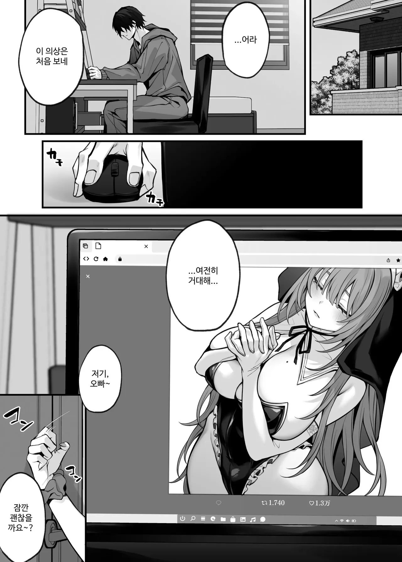 Niikyuu Luku Imouto no Tomodachi ga Akogare no G-Cup Gal Cosplayer Datta Hanashi Korean - Image 3