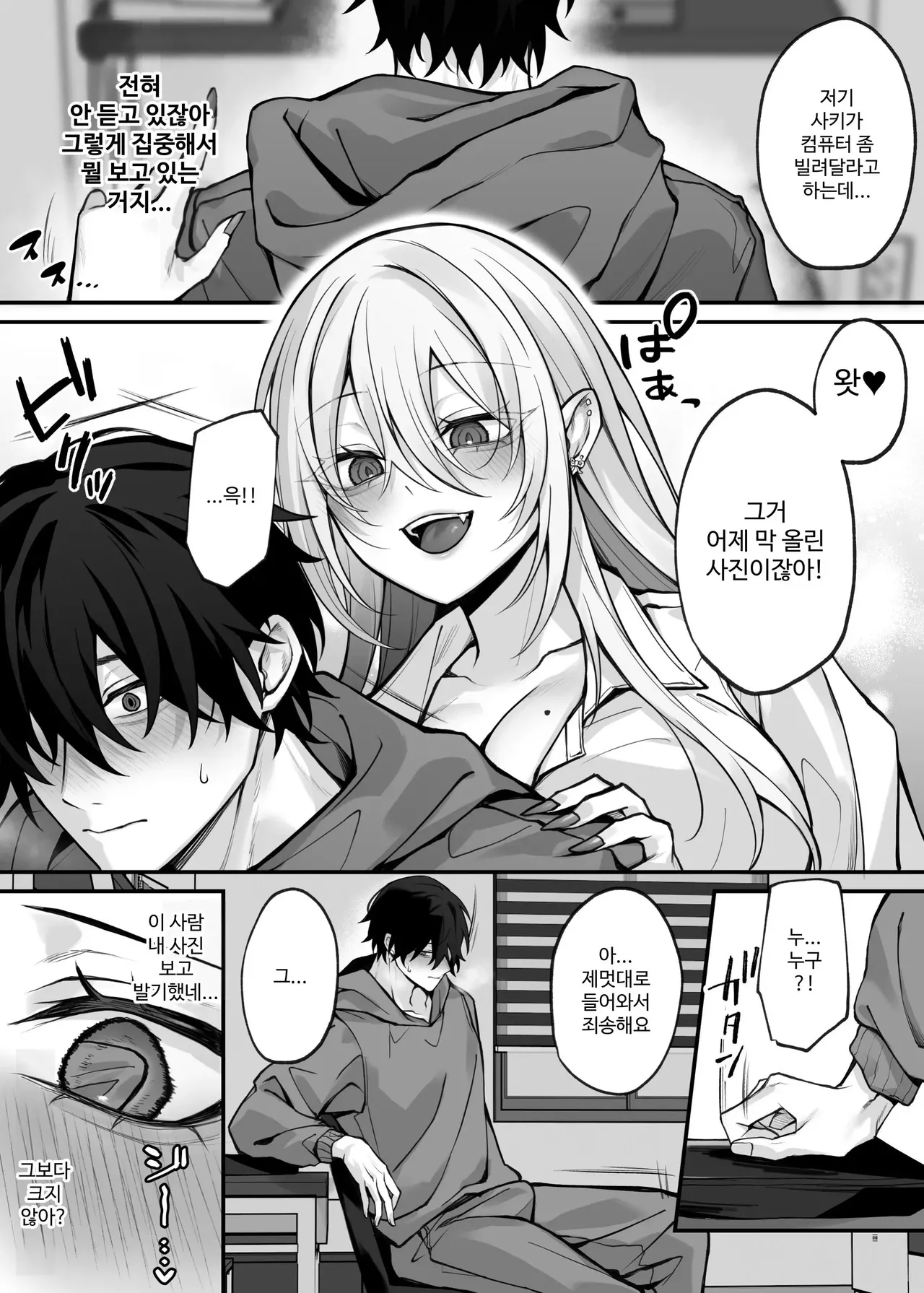 Niikyuu Luku Imouto no Tomodachi ga Akogare no G-Cup Gal Cosplayer Datta Hanashi Korean - Image 4