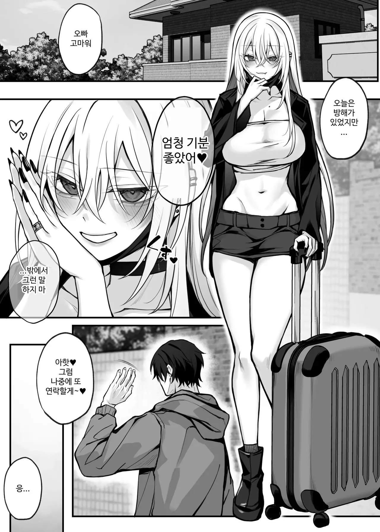 Niikyuu Luku Imouto no Tomodachi ga Akogare no G-Cup Gal Cosplayer Datta Hanashi Korean - Image 60