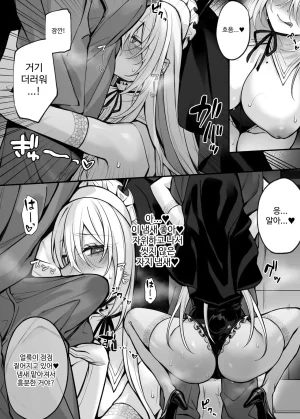 Niikyuu Luku Imouto no Tomodachi ga Akogare no G-Cup Gal Cosplayer Datta Hanashi Korean - Page 16