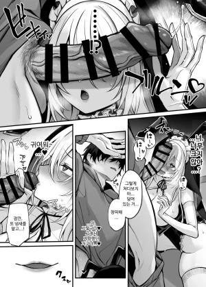 Niikyuu Luku Imouto no Tomodachi ga Akogare no G-Cup Gal Cosplayer Datta Hanashi Korean - Page 18