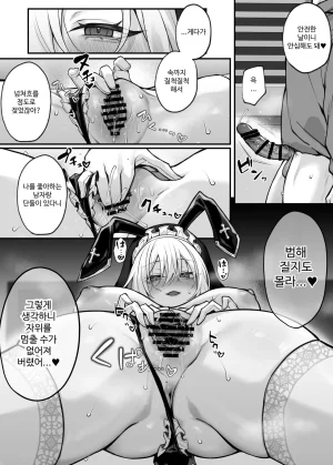 Niikyuu Luku Imouto no Tomodachi ga Akogare no G-Cup Gal Cosplayer Datta Hanashi Korean - Page 24