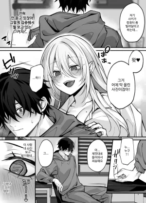 Niikyuu Luku Imouto no Tomodachi ga Akogare no G-Cup Gal Cosplayer Datta Hanashi Korean - Page 4