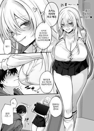 Niikyuu Luku Imouto no Tomodachi ga Akogare no G-Cup Gal Cosplayer Datta Hanashi Korean - Page 5