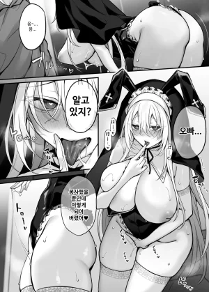 Niikyuu Luku Imouto no Tomodachi ga Akogare no G-Cup Gal Cosplayer Datta Hanashi Korean - Page 52