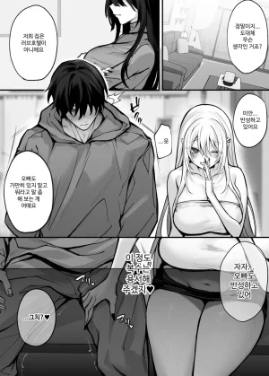 Niikyuu Luku Imouto no Tomodachi ga Akogare no G-Cup Gal Cosplayer Datta Hanashi Korean - Page 59