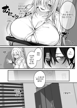 Niikyuu Luku Imouto no Tomodachi ga Akogare no G-Cup Gal Cosplayer Datta Hanashi Korean - Page 6